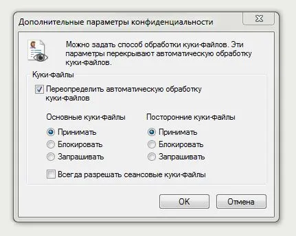 Cookies в браузере Internet Explorer